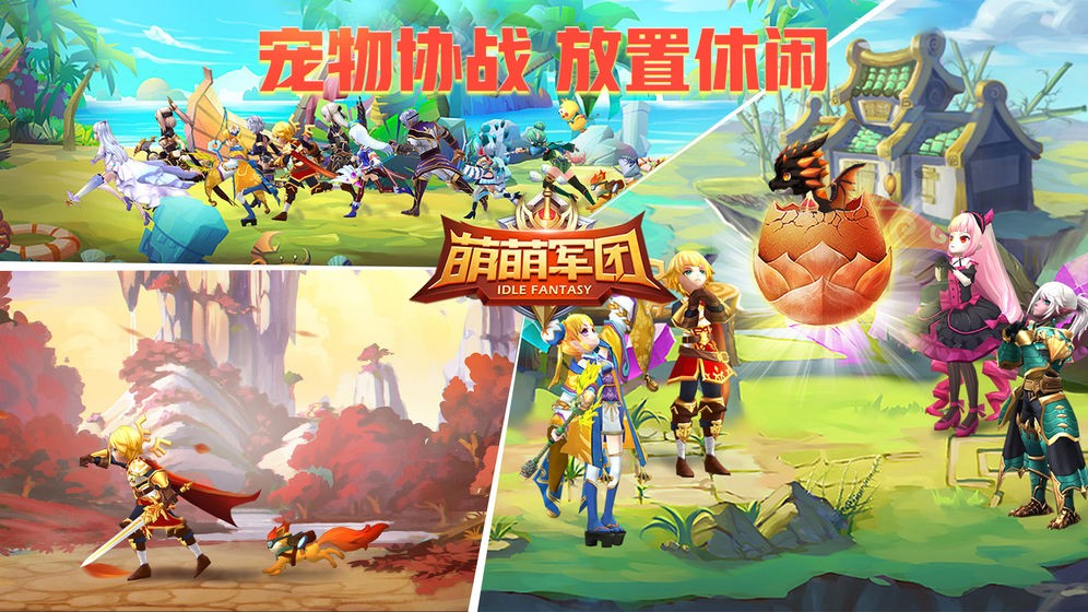 萌萌軍團(tuán)9月新版本截圖