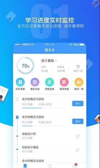 題多多截圖