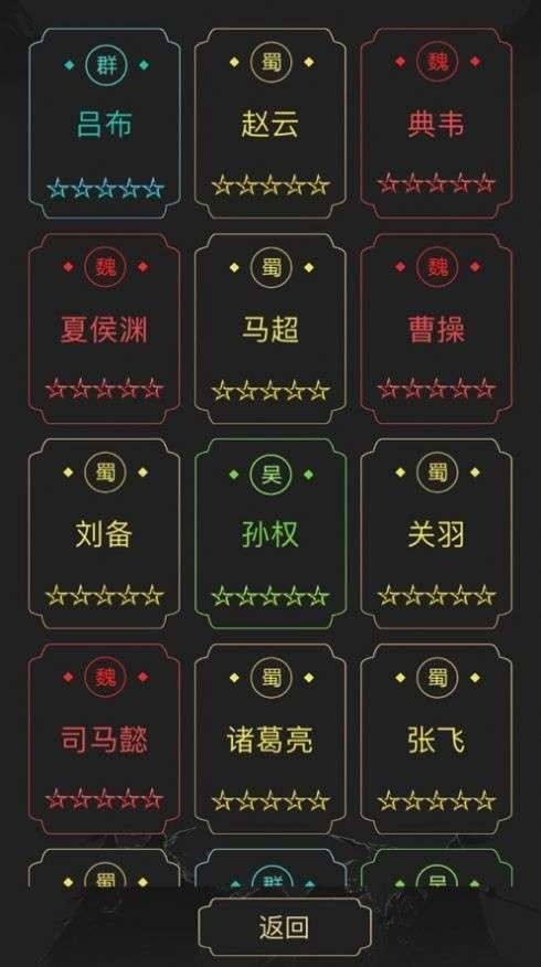 三國志文字版截圖