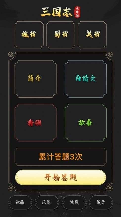 三國志文字版截圖