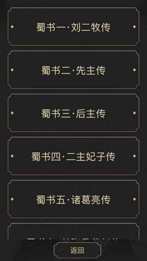 三國志文字版截圖
