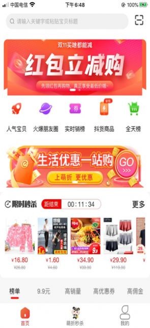 萌折截圖