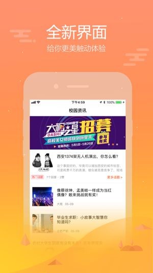 掌上大學(xué)天翼校園截圖