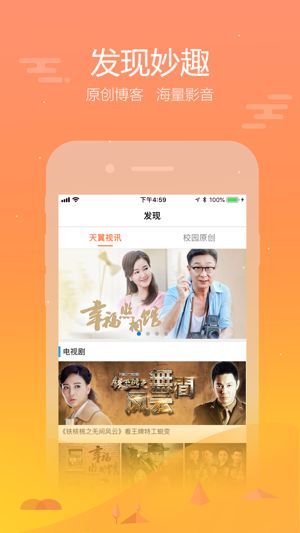 掌上大學(xué)天翼校園