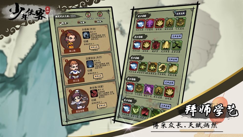 少年俠客4.1.0截圖