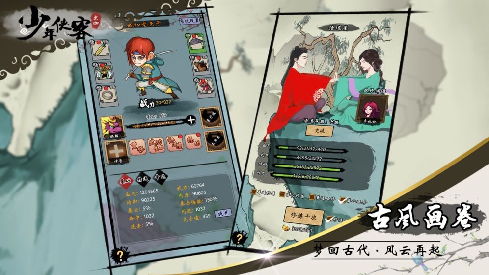 少年俠客4.1.0截圖