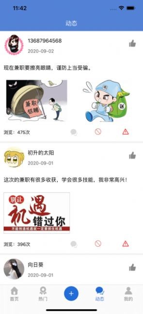 益源兼職截圖