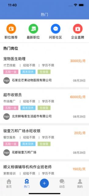 益源兼職截圖