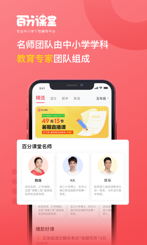百分課堂截圖