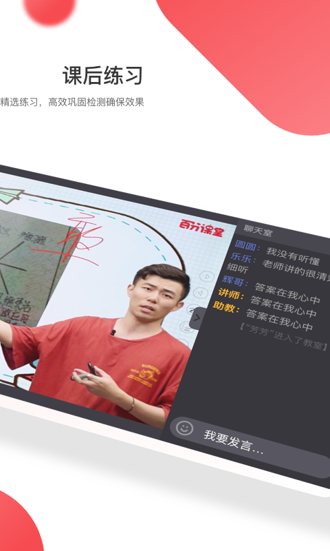 百分課堂截圖