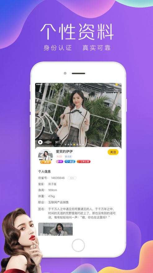 歡鵲交友截圖