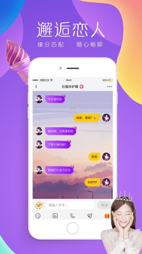 歡鵲交友截圖