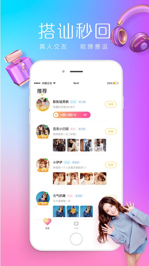 歡鵲交友