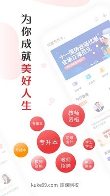 庫課網(wǎng)校截圖