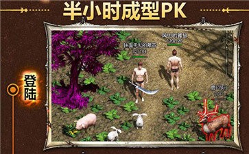 沙巴克紛爭熱血勇士火龍版截圖