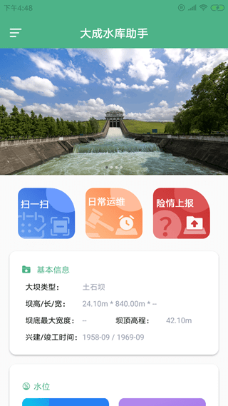 大成水庫助手截圖