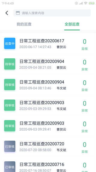 大成水庫助手截圖