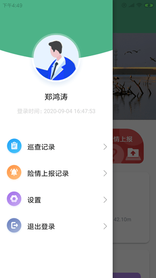 大成水庫助手截圖