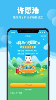斑斑驾考截图