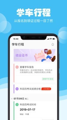 斑斑驾考截图