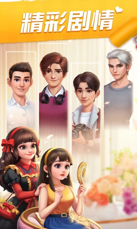 我的小家手游截图