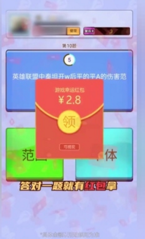 幸運(yùn)答題王領(lǐng)紅包截圖