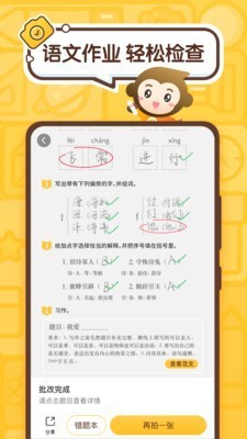 小猴口算截圖