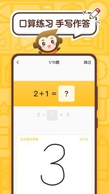 小猴口算截圖