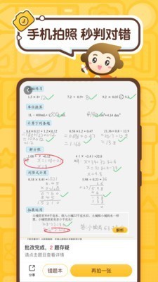 小猴口算截圖