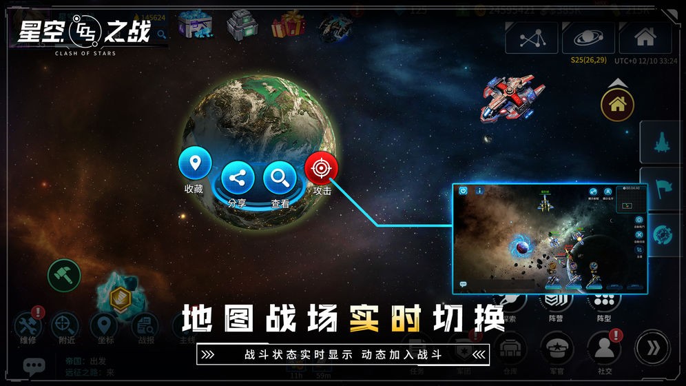 星空之戰(zhàn)5.1.0截圖
