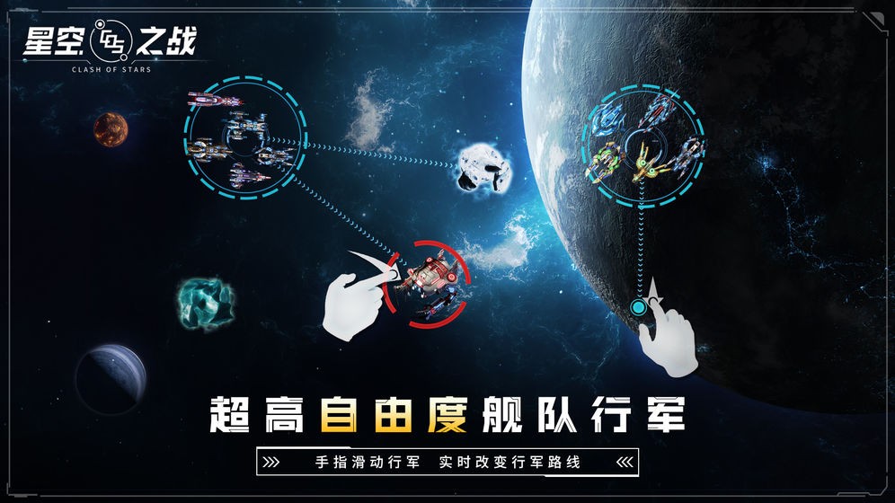 星空之戰(zhàn)5.1.0截圖