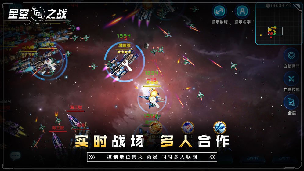 星空之戰(zhàn)5.1.0截圖