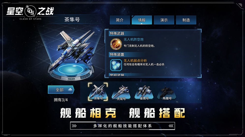 星空之戰(zhàn)5.1.0截圖