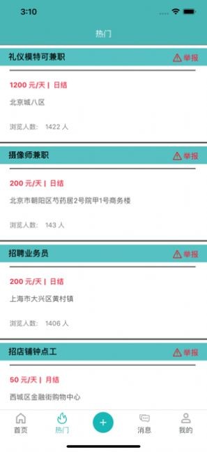 維弘兼職平臺截圖