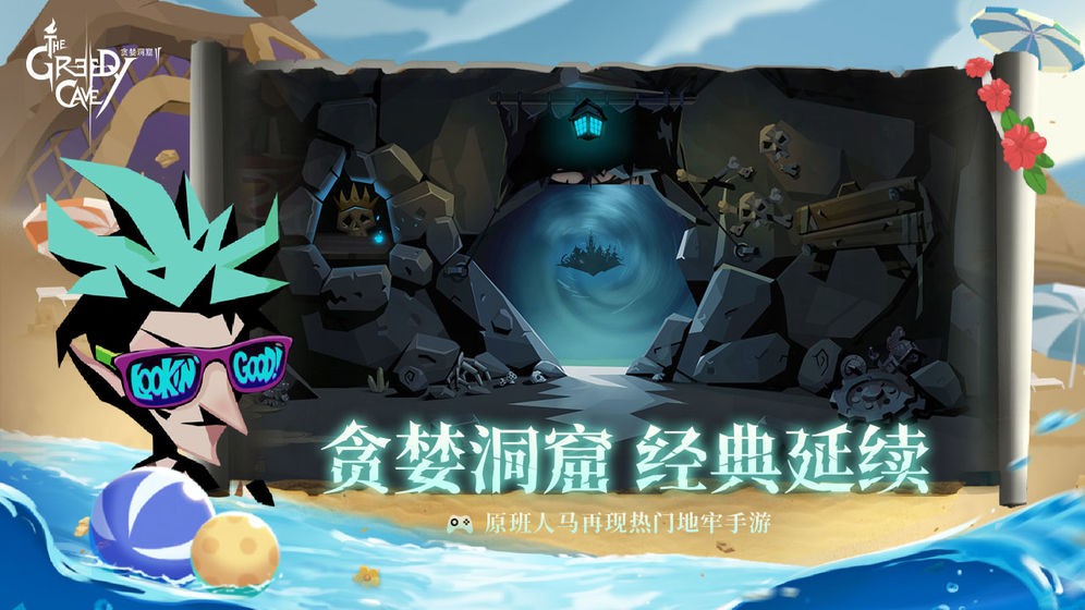 貪婪洞窟2截圖
