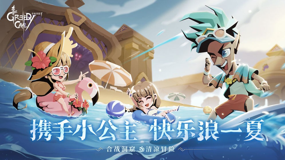 貪婪洞窟2截圖