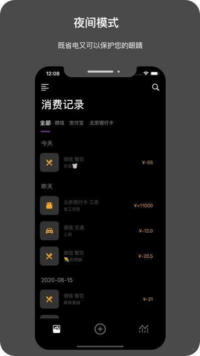 今日記賬截圖
