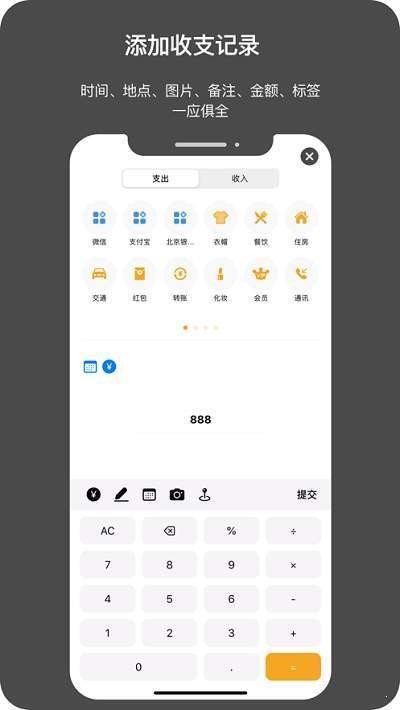 今日記賬截圖