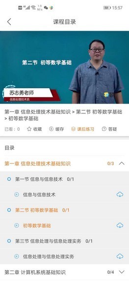 辰展課堂截圖