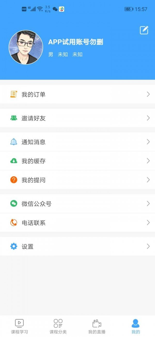 辰展課堂截圖