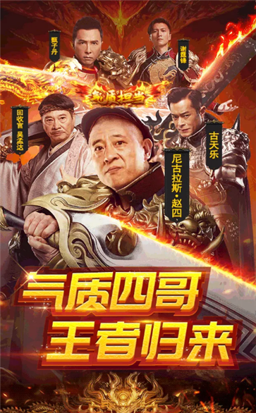 趙四傳奇安卓版截圖