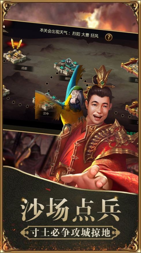 正統(tǒng)霸業(yè)策略版截圖
