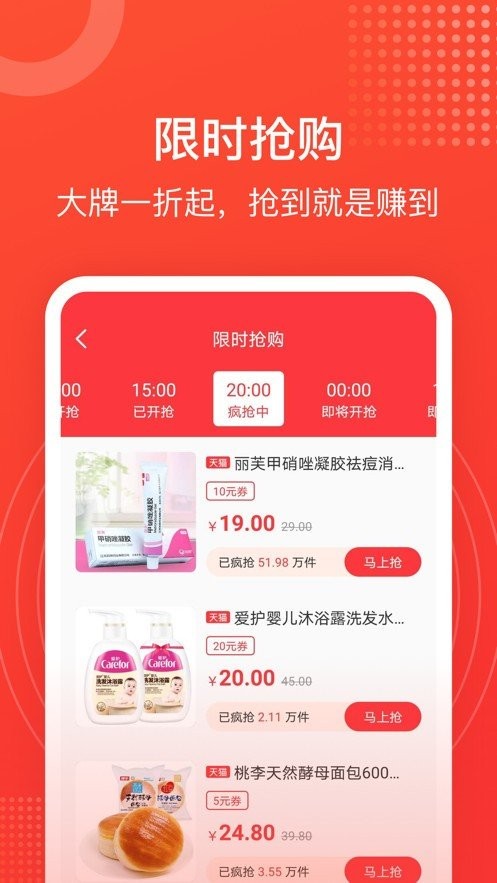 淘淘好物截圖