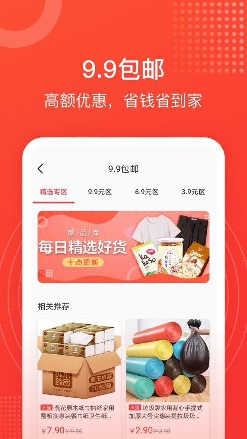 淘淘好物截圖