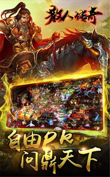 散人傳奇安卓版截圖