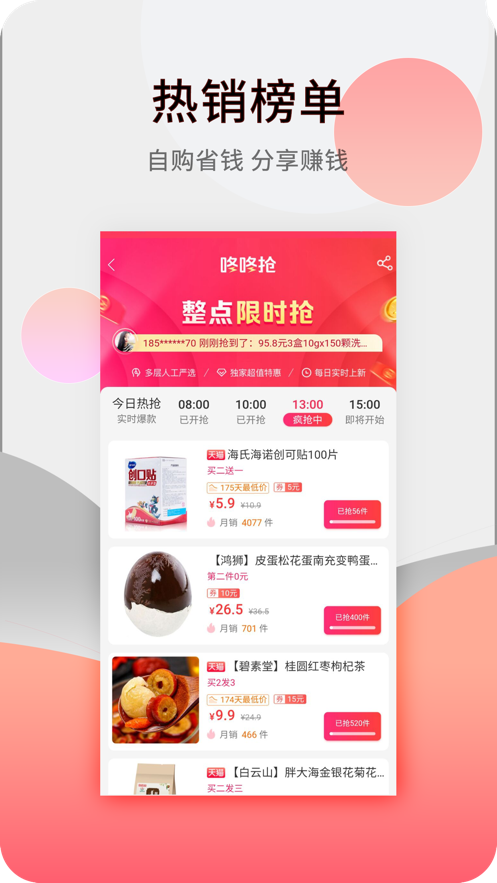 嗨賺生活截圖