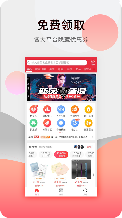 嗨賺生活截圖