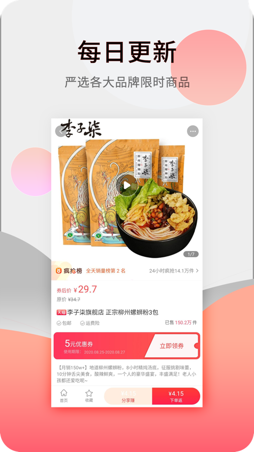 嗨賺生活截圖