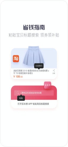 買米券購物商城截圖