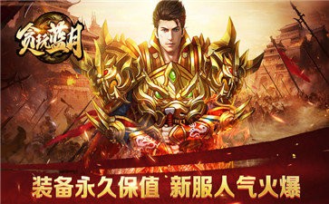 貪玩藍(lán)月高爆版截圖